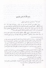 El-İfsah an Meanis-Sıhah fil-Fıkh alal- Mezahibil-Erbaa - الإفصاح عن معاني الصحاح في الفقه على المذاهب الأربعة