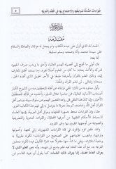 القريطوش- شذى دفابتها واحتجازها في الفقه والعربية الفقه والعربية
