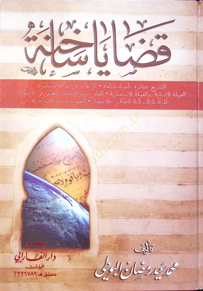 كادايا شاهين - قضايا ساخنة