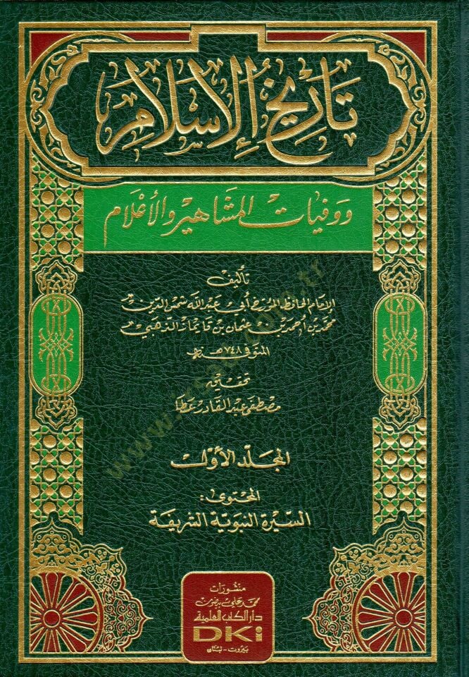 Tarihül-İslam ve Vefeyatül-Meşahir vel-Alam  - تاريخ الإسلام ووفيات المشاهير والأعلام