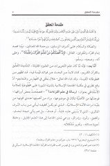Ecvibetül-Mesailül-Müşkilat fi İlmül-Kıraat  - أجوبة المسائل المشكلات في علم القراءات