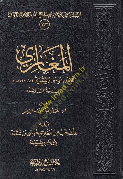 El-Megazi  - المغازي للإمام موسى بن عقبة