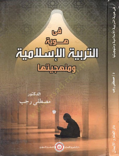 Fi hüviyyetit-terbiyyetil-Islamiyye ve menheciyyethima