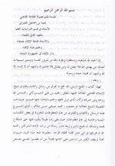 الفتح رباني من فتافال-الإمام الشفكاني