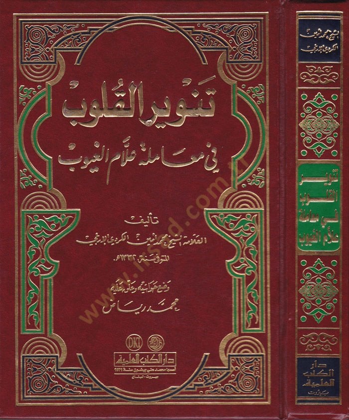 Tenvirül-Kulub fi Muameleti Allamil-Guyub - تنوير القلوب في معاملة علام الغيوب