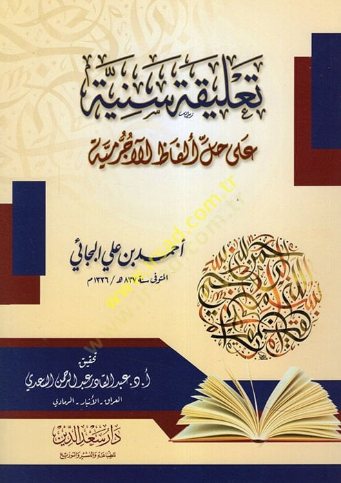 Talikatun Seniyye على Halli Elfazil-Acurrumiyye