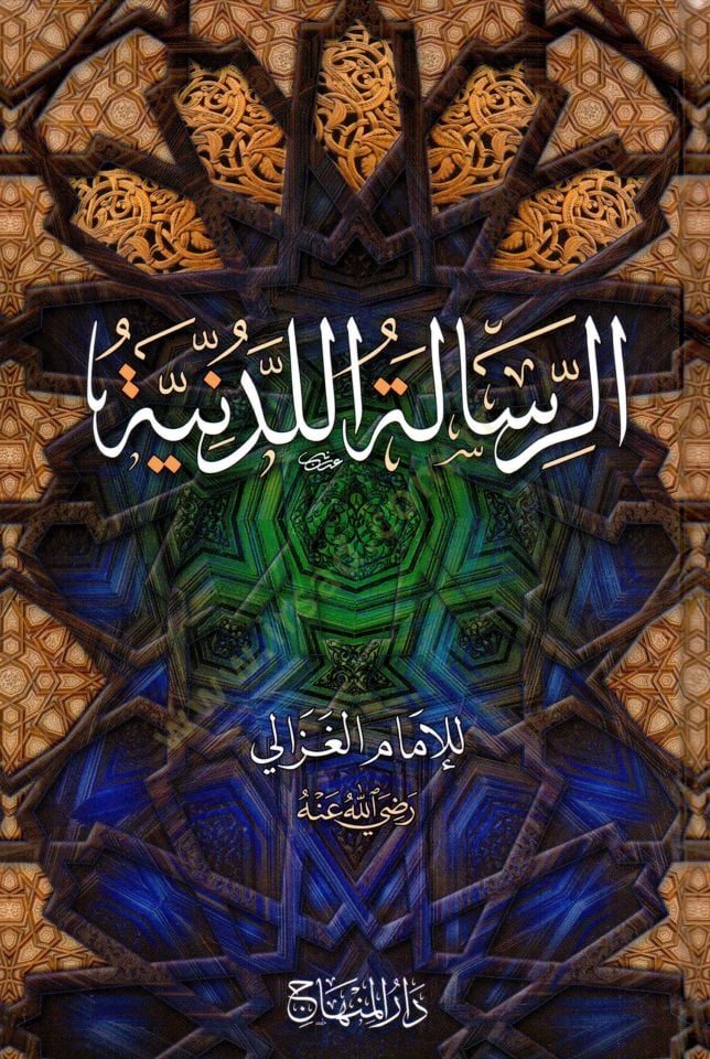 Er risale el ledunniyye - الرسالة اللدنية