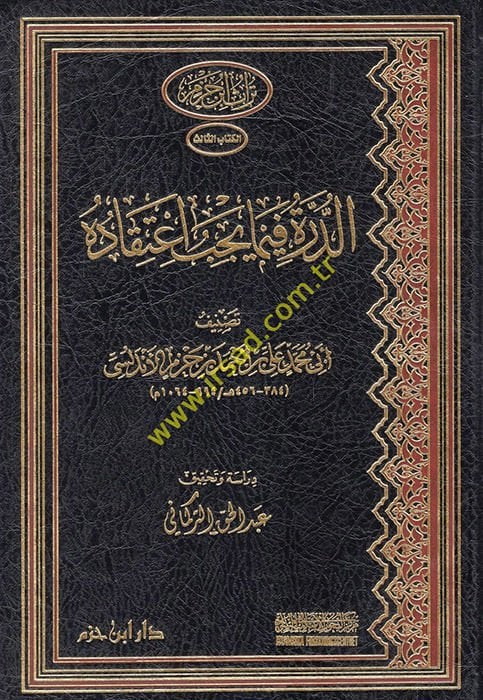 Ed-Dürre fima Yecibu Étikaduhu - الدرة فيما يجب إعتقاده