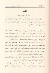 Ulumül-Kuran min hilali mukaddimatit-tefasir  - علوم القرآن من خلال مقدمات التفاسير من بداية القرن التاسع حتى العصر الحالي