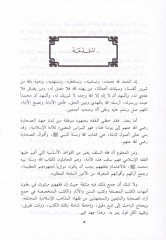 Cabir b. Abdullah ve Fıkhuhu  - جابر بن عبد الله وفقهه