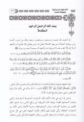 ابن تيمية و تطبيق المعصرة في أحكام الجهاد