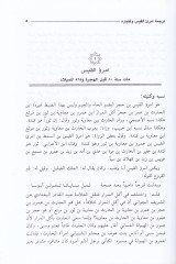 El-Muallakatil-Aşr ve Ahbariş-Şuaraiha - المعلقات العشر وأخبار شعرائها