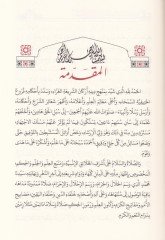 الحلة الفقهية على المذهب-سادتيل-الحنفية