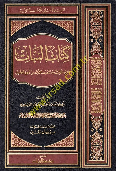 كتاب نبات - كتاب نبات