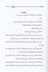 Selas Mesail fil-Ukud Es-Sulh fil-Emval - Sema Siğatül-Akd - Evamirül-Minehis-Sekeniyye - ثلاث مسائل في العقود الصلح في الأموال -سماع صيغة العقد-أوامر المنح السكينة