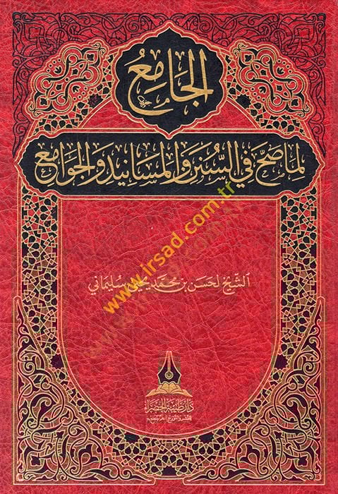 el-Cami lima sahha fis-sünen vel-mesanid vel-cevami  - الجامع لما صح في السنن والمسانيد والجوامع