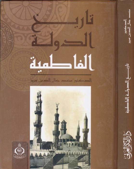 تاريخ الدولة الفاطمية - تاريخ الدولة الفاطمية
