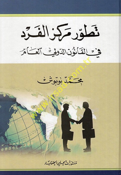 Tatavvuru merkezil-ferd fil-kanunid-devliyyil-am  - تطور مركز الفرد في القانون الدولي العام