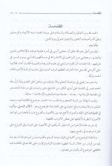 El-Emrun-Nedbi ve Eseruhu fil-İbadat - الأمر الندبي وأثره في العبادات