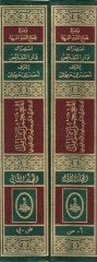المعجم شامل ألفاظ القرآن الكريم ومعانيها والآيات المتنوعة فيها - المعجم الشامل ألفاظ القرآن الكريم ومعانيها والآيات يرسل فيها