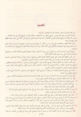 المعجم شامل ألفاظ القرآن الكريم ومعانيها والآيات المتنوعة فيها - المعجم الشامل ألفاظ القرآن الكريم ومعانيها والآيات يرسل فيها