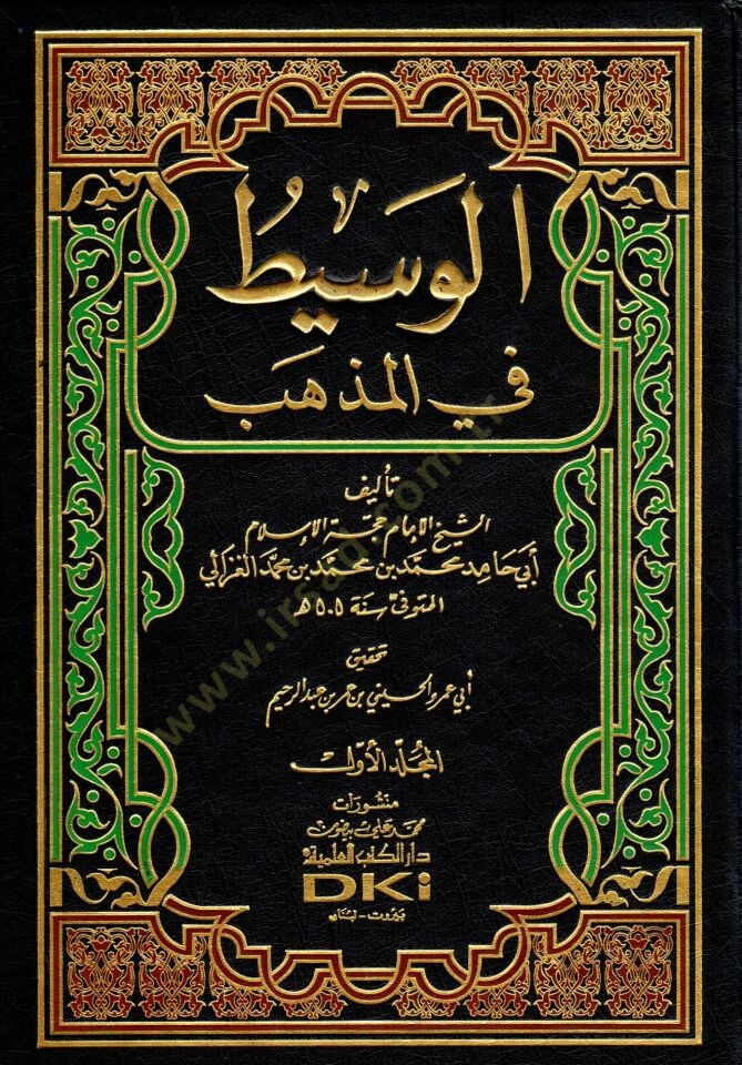 El-Vasit fil-Mezheb  - الوسيط في المذهب