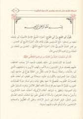 Hamsu Resail fi Ulumil-Hadis  - خمس رسائل مهمة في القرآن والسنة للإمام الخطابي