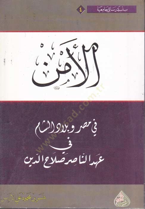 El-Emnü fi Mısr ve Biladiş-Şam fi Ahdin-Nasır Salahaddin - الأمن في مصر وبلاد الشام في عهد الناصر صلاح الدين