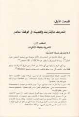 Ebrazül-Mevakıit-Tensıriyye abre Şebeketil-Malumatil-Alemiyye (El-İnternet) Dirase Tahliliyye - أبرز المواقع التنصيرية عبر شبكة المعلوماتية العالمية دراسة تحليلية