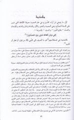 El-Kalaidül-Anberiyye alal-Manzumetil-Beykuniyye  - القلائد العنبرية على المنظومة البيقونية