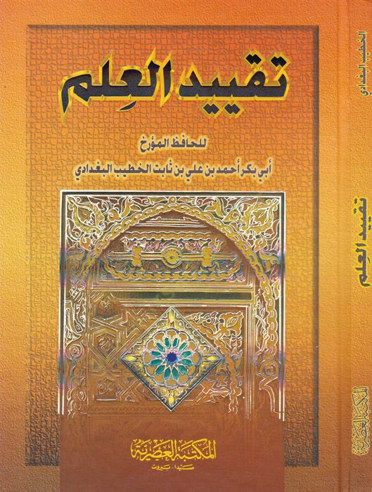 Takyidül-İlm  - تقييد العلم