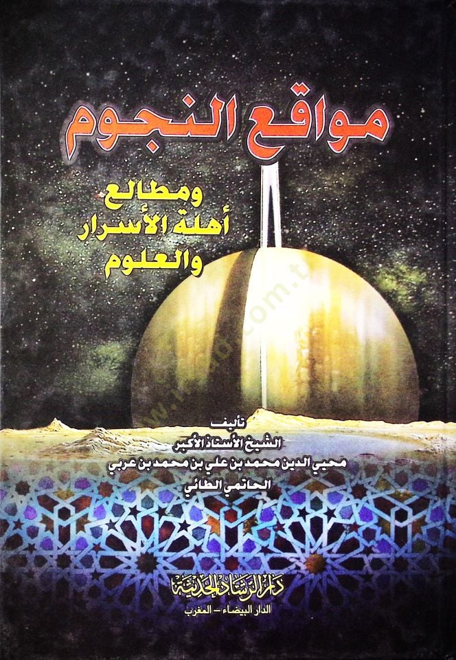 Mevakiün-Nücum ve Metaliu Ehilletil-Esrar vel-Ulum