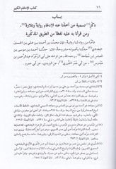El-İdgamil-Kebir  - الإدغام الكبير