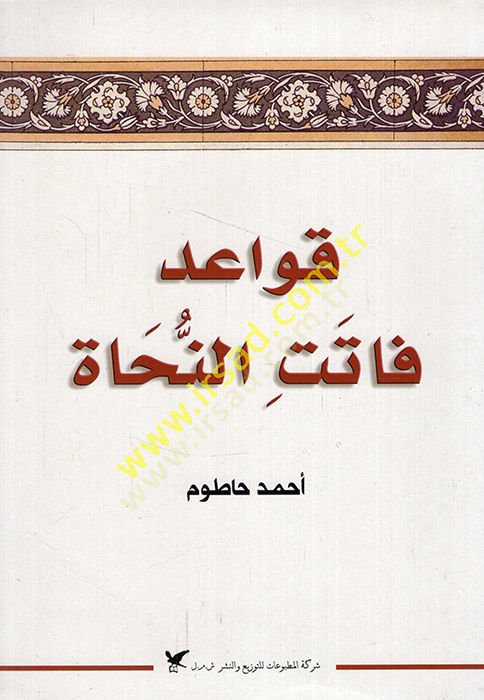 كافايدو فاتن - نوحات كافايد وإبهاس - قواعد فات النحاة قواعد و أبحاث
