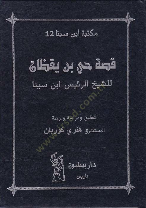 Kıssatu Hay b. Yakzan  - قصة حي بن يقظان