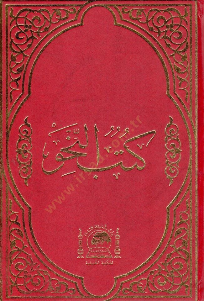 كتبون نهف - كتب النحو