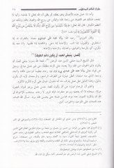 Tırazül-Kümmmil-Müzehheb fil-Ezkaril-Varide minel-Kitab ves-Sunnah الكتاب والسنة