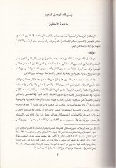 Er-Rıhletanir-Rumiyye vel-Mısriyye - الرحلتان الرومية والمصرية