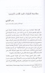 Hitabüt-Taam fis-Sekafetil-Islamiyye Amalül-Yevmid-Dirasi bi-Külliyyetil-Adab vel-Fünun vel-Insaniyyat - خطاب طعام في الثقافة أفضل طريقة للقيام بذلك