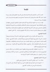 eş-Şehade fiş-şeriatil-İslamiyye  - الشهادة في الشريعة الإسلامية  دراسة مقارنة بالقانون الوضعي