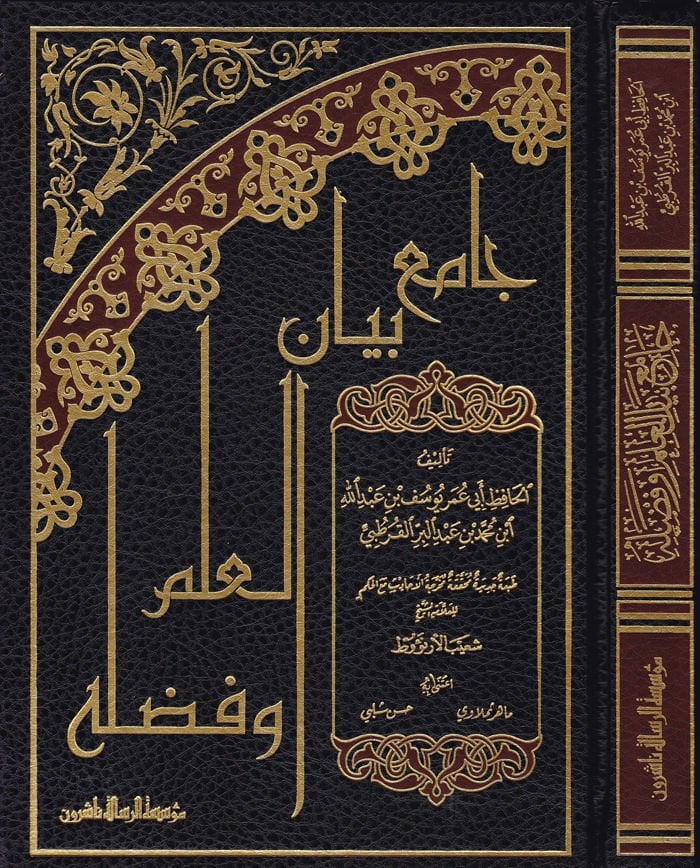 Camiu Beyani'l-Ilmi ve Fadlihi vema Yenbagi fi Rivayetihi ve Hamelihi وحمله