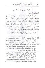 اخبار الحمير - اخبار الحمير في الادب العربي