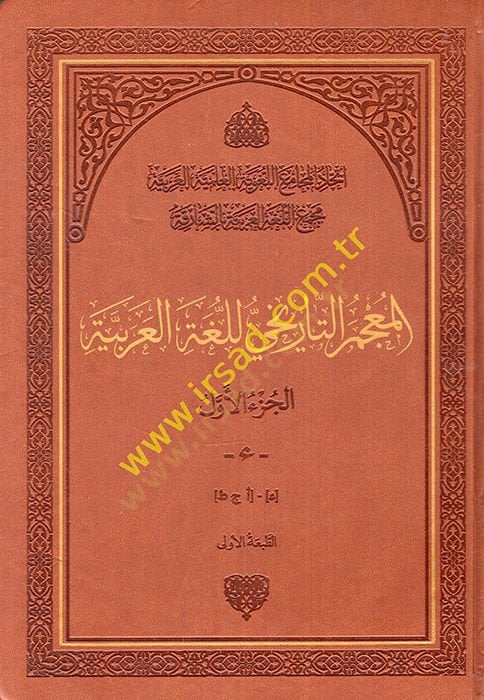 el-Mucemüt-tarihi li-lugatil-Arabiyye  - المعجم التاريخي للغة العربية