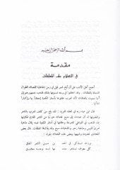 Şerhül-Kasaidil-Aşr - شرح القصائد العشر