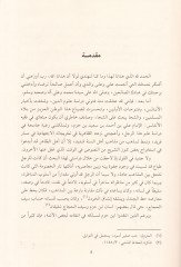 El-İmam İbn Hazm El-Endelüsi ve Eserün-Nezatiz-Zahiriyye fi İctihadihi  - الإمام ابن حزم الأندلسي وأثر النزعة الظاهرية في إجتهاده