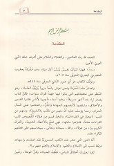 Müfredetu Yakub b. İshak El-Hadrami  - مفردة يعقوب بن إسحاق الحضرمي