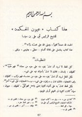 Uyunül-Hikme  - عيون الحكمة