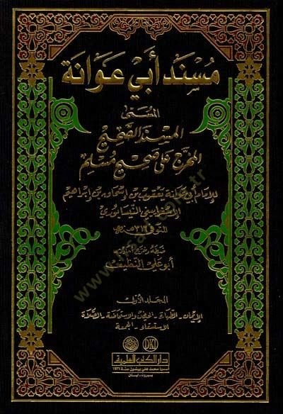 Müsnedu Ebi Avane  - مسند أبي عوانة المسمى المسند الصحيح المخرج على صحيح مسلم