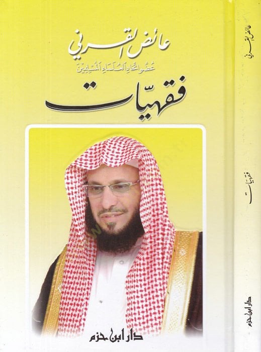 Fıkhiyyat  - فقهيات