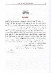 Teysirül-Latifil-Mennan fi Hulasati Tefsiril-Quran